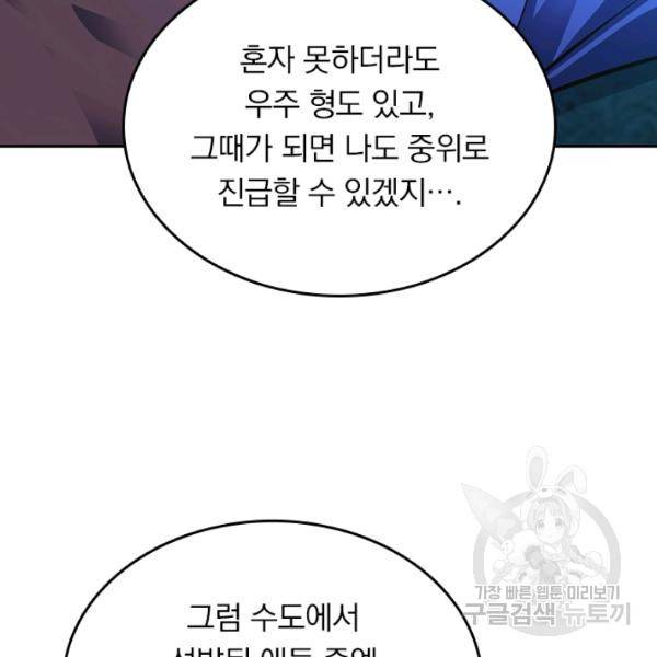 악역 플레이어는 강해지고 싶다 78화 3