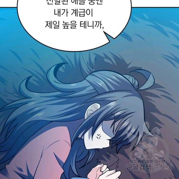 악역 플레이어는 강해지고 싶다 78화 4