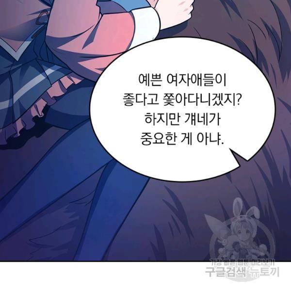 악역 플레이어는 강해지고 싶다 78화 5