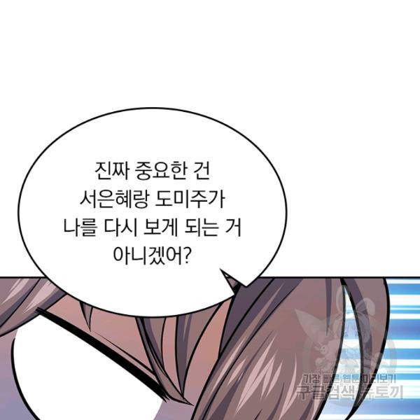 악역 플레이어는 강해지고 싶다 78화 6