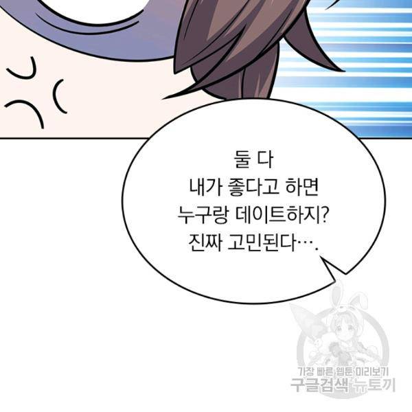 악역 플레이어는 강해지고 싶다 78화 7