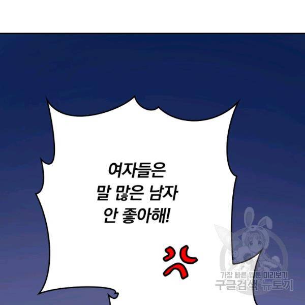악역 플레이어는 강해지고 싶다 78화 8