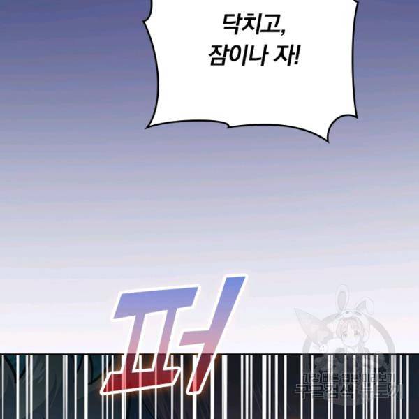 악역 플레이어는 강해지고 싶다 78화 9