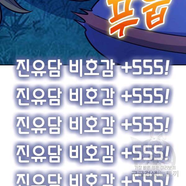 악역 플레이어는 강해지고 싶다 78화 11