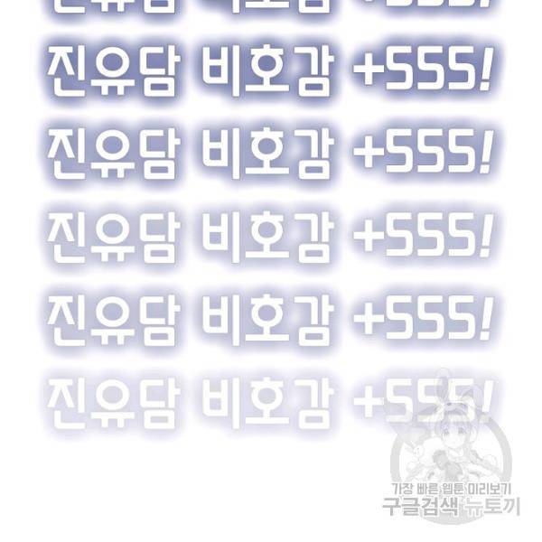 악역 플레이어는 강해지고 싶다 78화 12