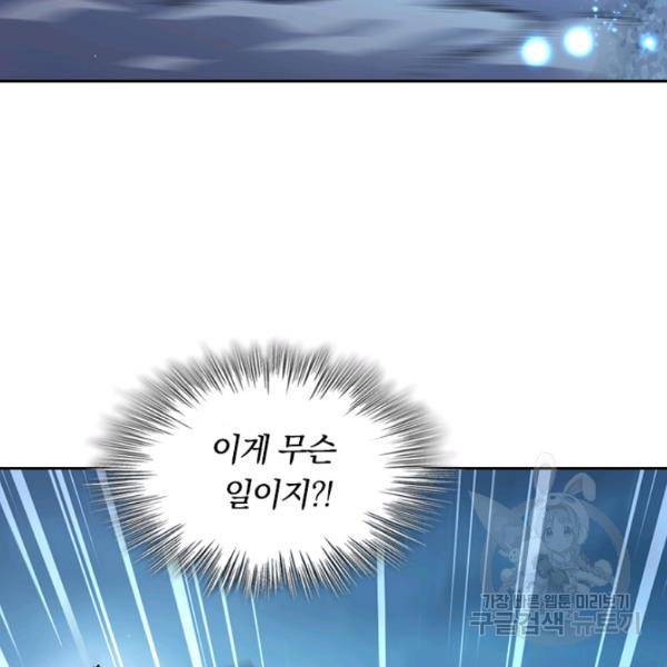 악역 플레이어는 강해지고 싶다 78화 20
