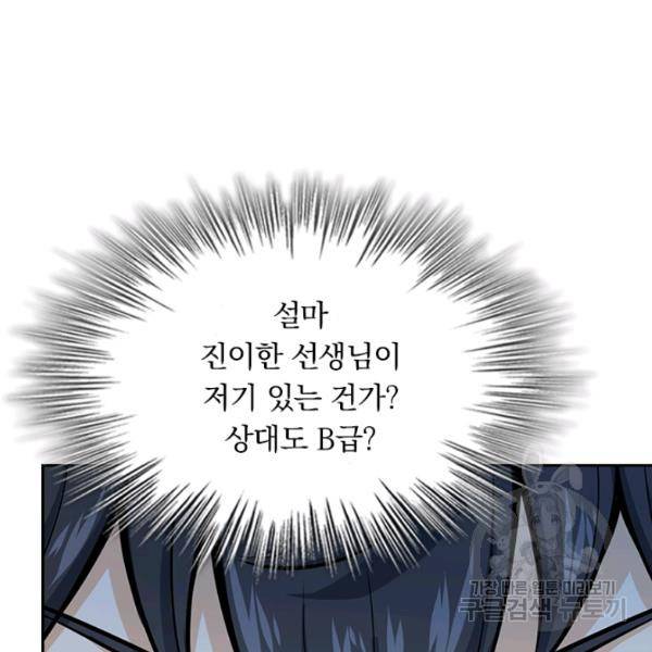 악역 플레이어는 강해지고 싶다 78화 27