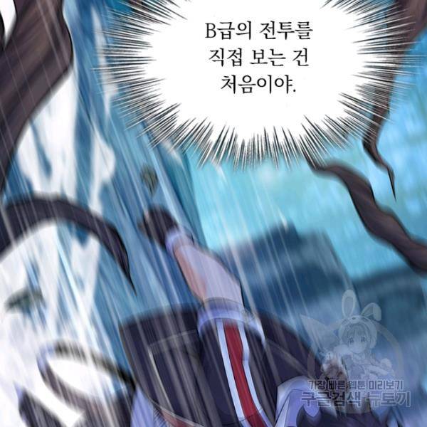악역 플레이어는 강해지고 싶다 78화 31