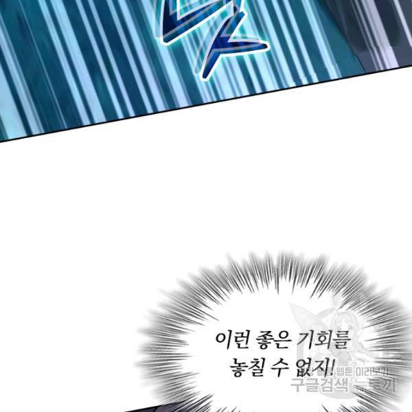 악역 플레이어는 강해지고 싶다 78화 33