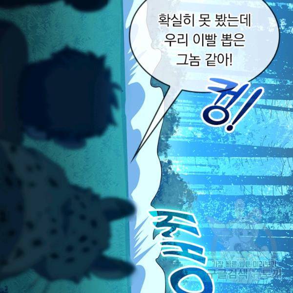 악역 플레이어는 강해지고 싶다 78화 36