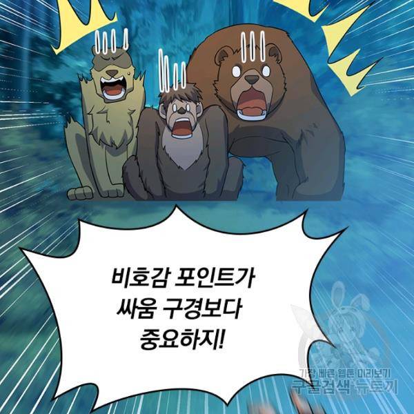 악역 플레이어는 강해지고 싶다 78화 41