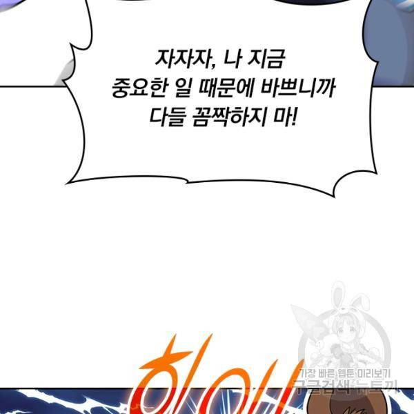 악역 플레이어는 강해지고 싶다 78화 46