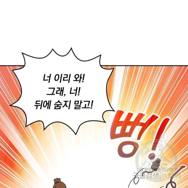 악역 플레이어는 강해지고 싶다 78화 48