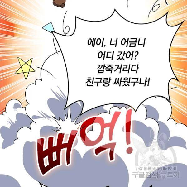 악역 플레이어는 강해지고 싶다 78화 49