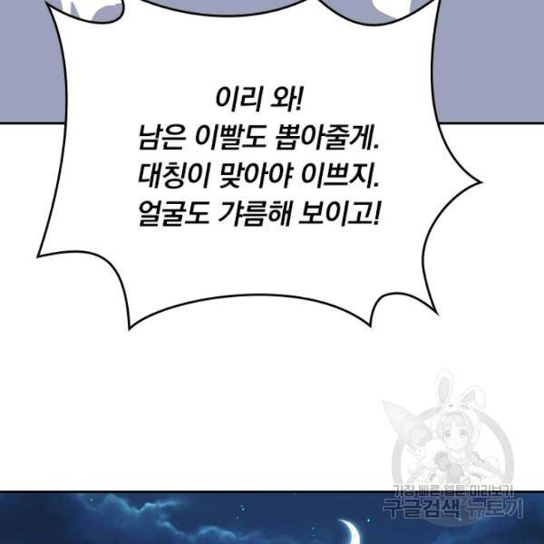 악역 플레이어는 강해지고 싶다 78화 50