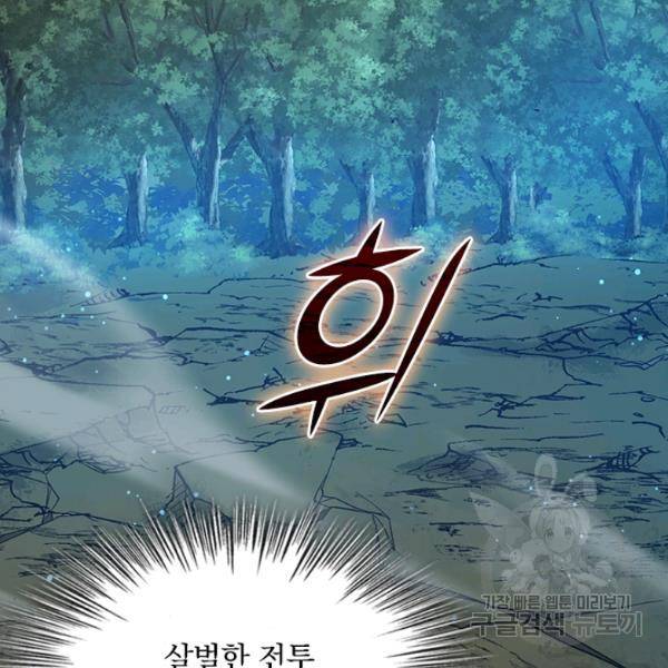 악역 플레이어는 강해지고 싶다 78화 58