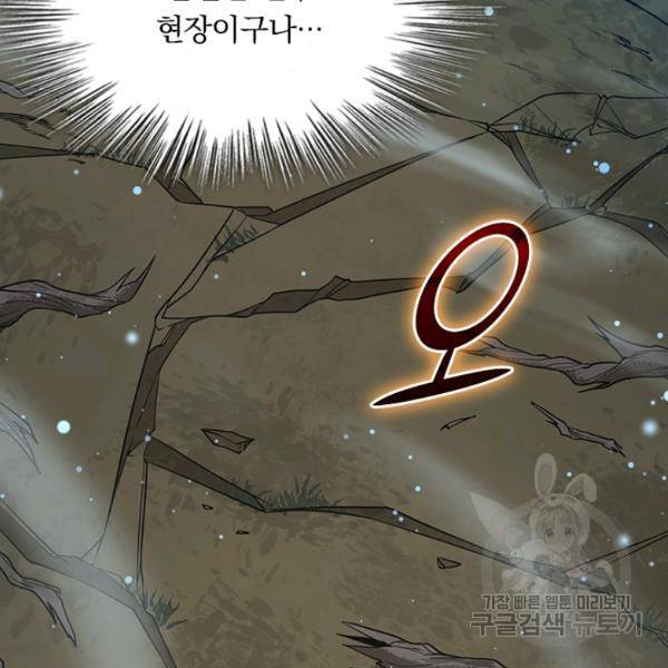악역 플레이어는 강해지고 싶다 78화 59
