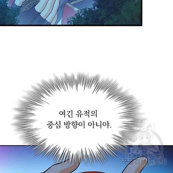 악역 플레이어는 강해지고 싶다 78화 63