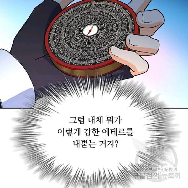 악역 플레이어는 강해지고 싶다 78화 64