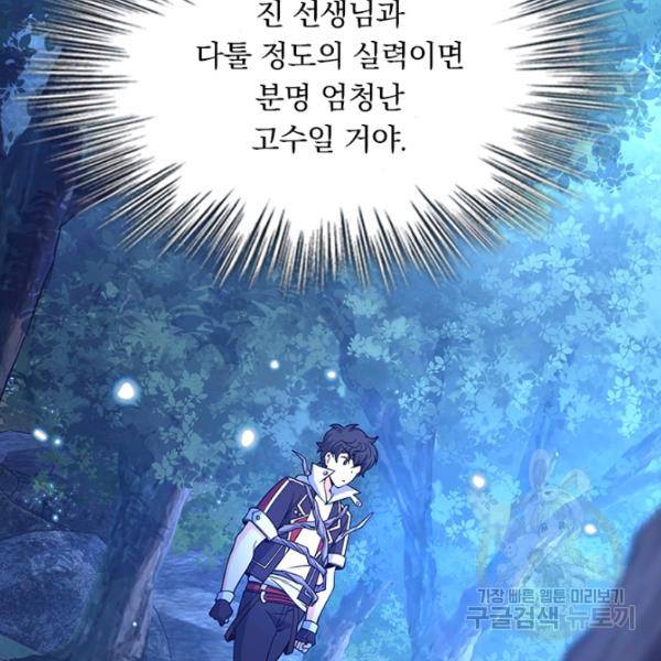 악역 플레이어는 강해지고 싶다 78화 66