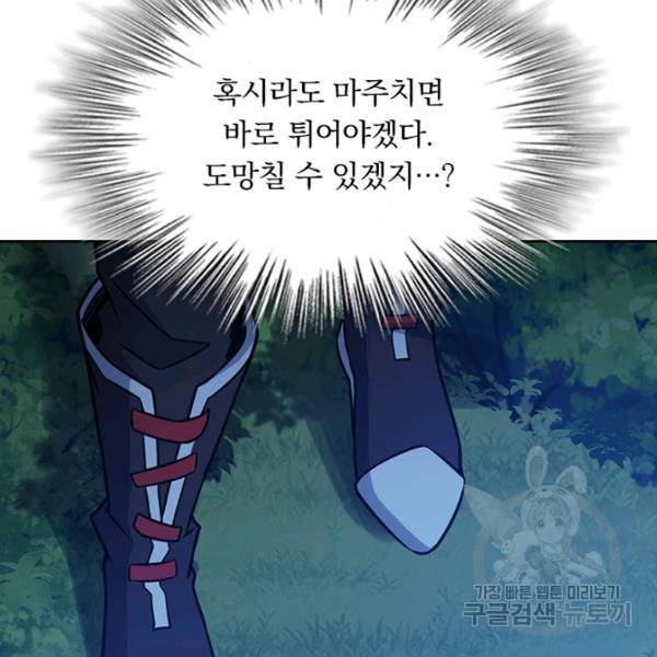 악역 플레이어는 강해지고 싶다 78화 68