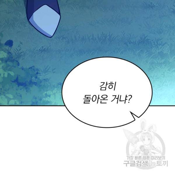 악역 플레이어는 강해지고 싶다 78화 69