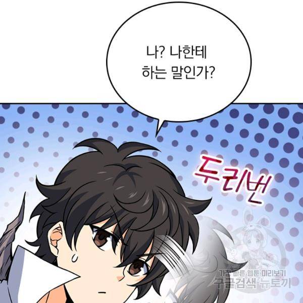 악역 플레이어는 강해지고 싶다 78화 70
