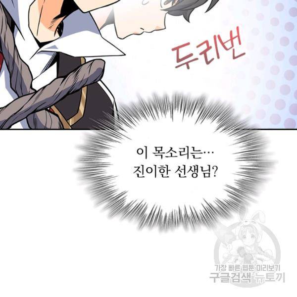 악역 플레이어는 강해지고 싶다 78화 71