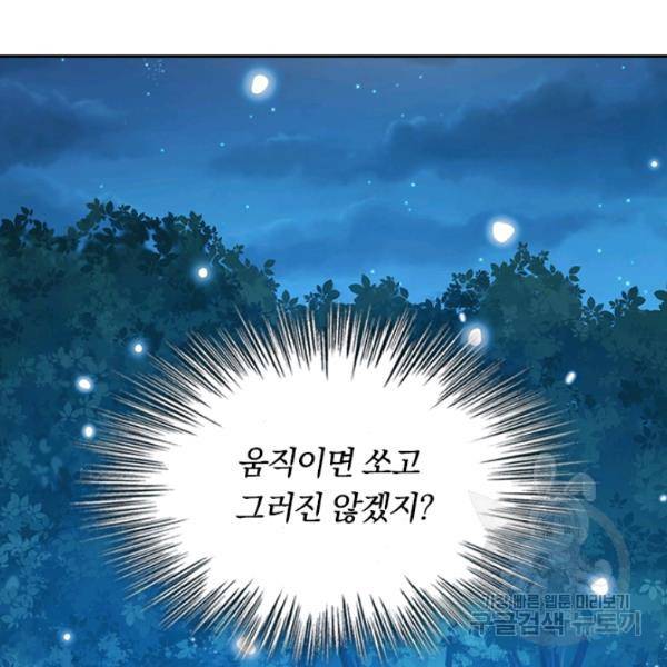 악역 플레이어는 강해지고 싶다 78화 72