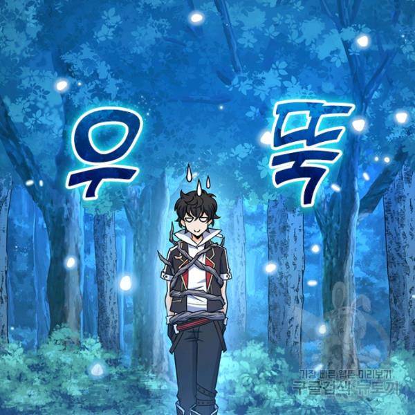 악역 플레이어는 강해지고 싶다 78화 73
