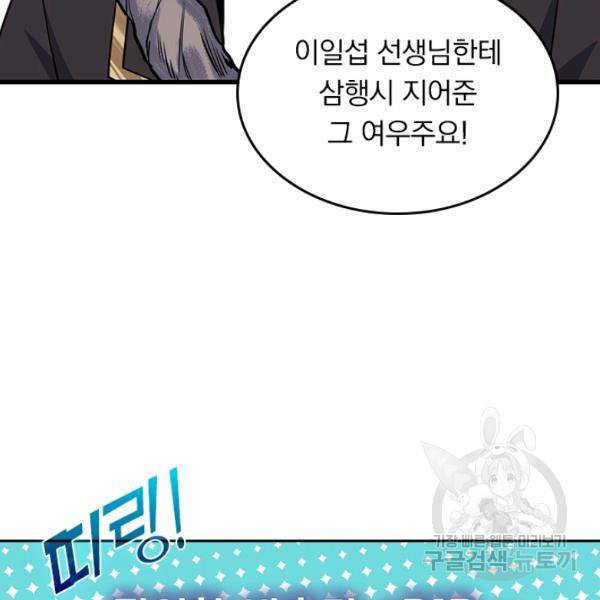 악역 플레이어는 강해지고 싶다 78화 76