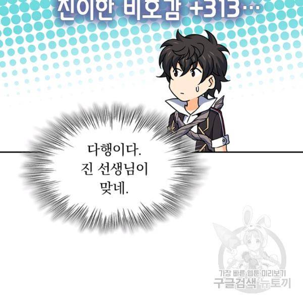 악역 플레이어는 강해지고 싶다 78화 77