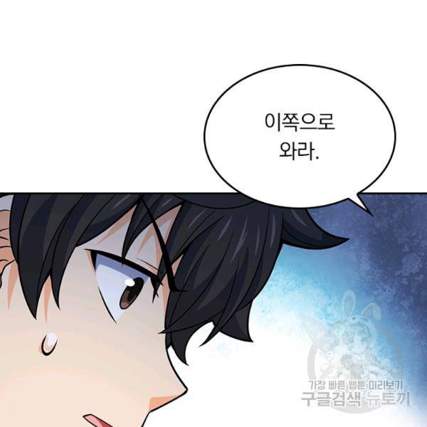 악역 플레이어는 강해지고 싶다 78화 78