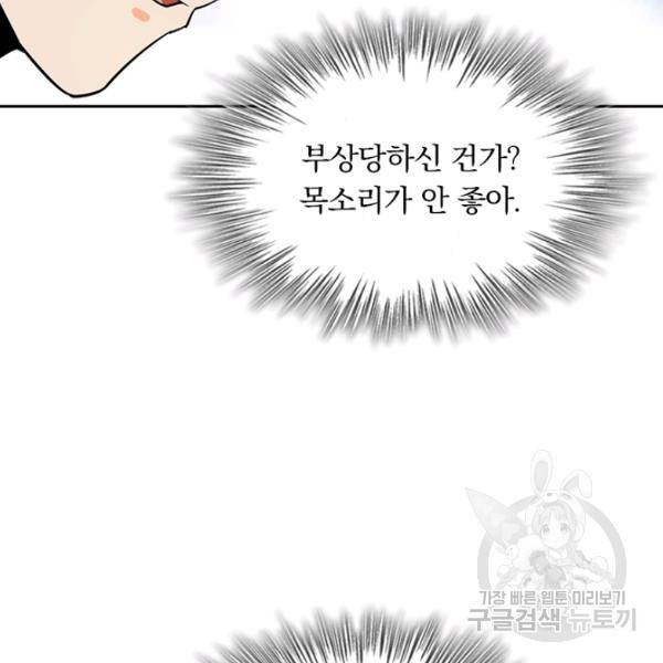 악역 플레이어는 강해지고 싶다 78화 79