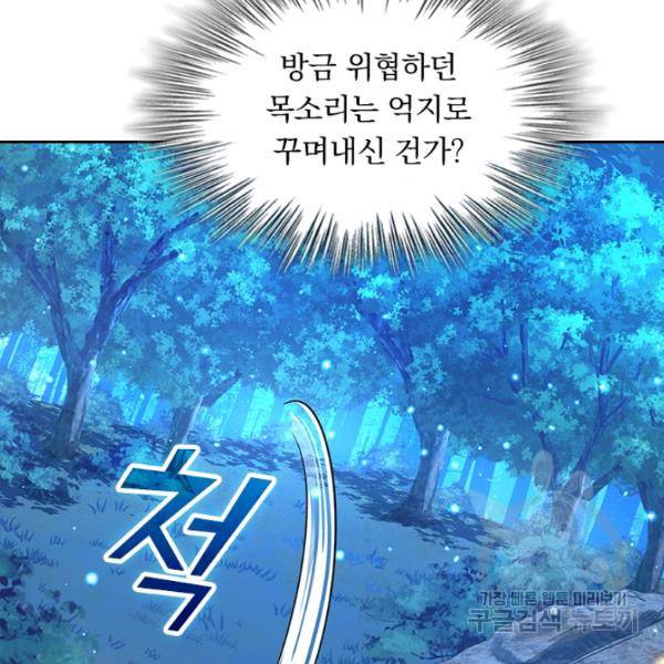 악역 플레이어는 강해지고 싶다 78화 80