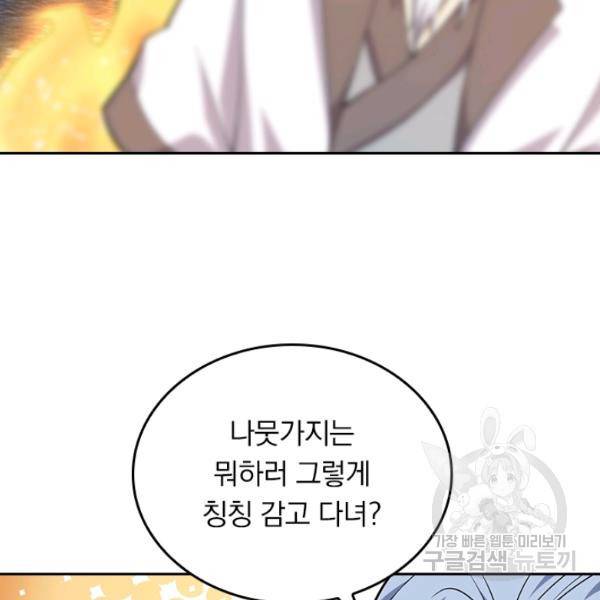 악역 플레이어는 강해지고 싶다 78화 82