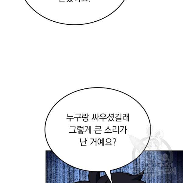 악역 플레이어는 강해지고 싶다 78화 84