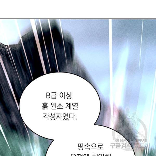 악역 플레이어는 강해지고 싶다 78화 90