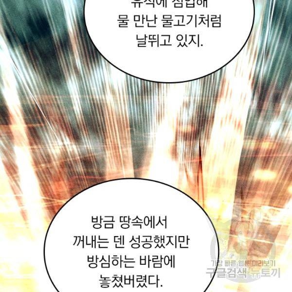 악역 플레이어는 강해지고 싶다 78화 91