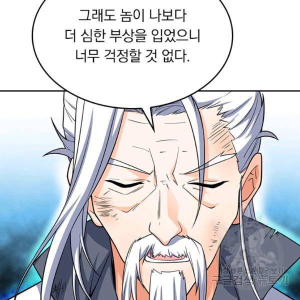 악역 플레이어는 강해지고 싶다 78화 93