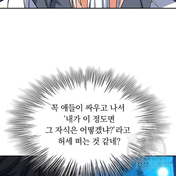 악역 플레이어는 강해지고 싶다 78화 94