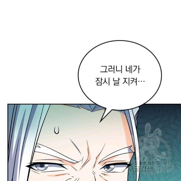 악역 플레이어는 강해지고 싶다 78화 96
