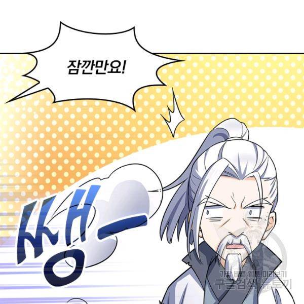악역 플레이어는 강해지고 싶다 78화 98