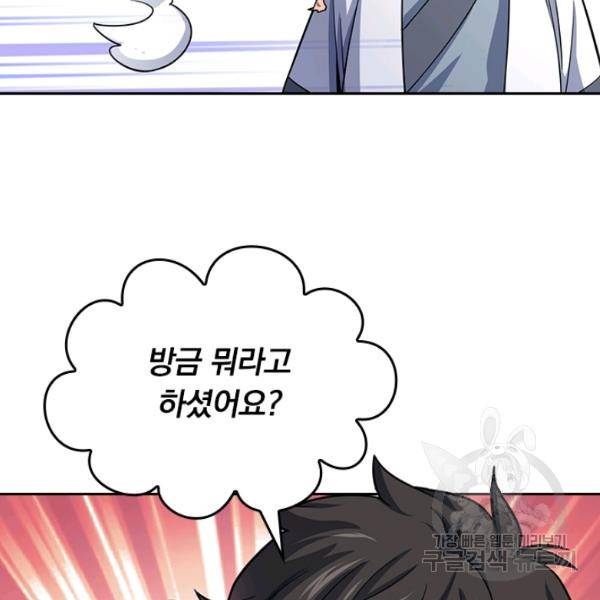 악역 플레이어는 강해지고 싶다 78화 99