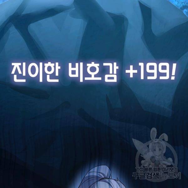 악역 플레이어는 강해지고 싶다 78화 102
