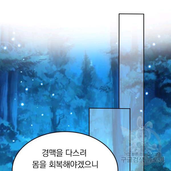 악역 플레이어는 강해지고 싶다 78화 105