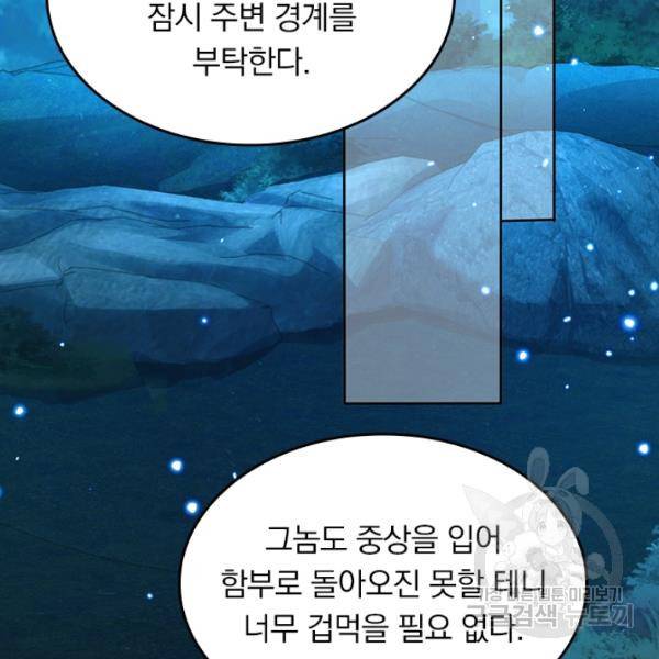 악역 플레이어는 강해지고 싶다 78화 106