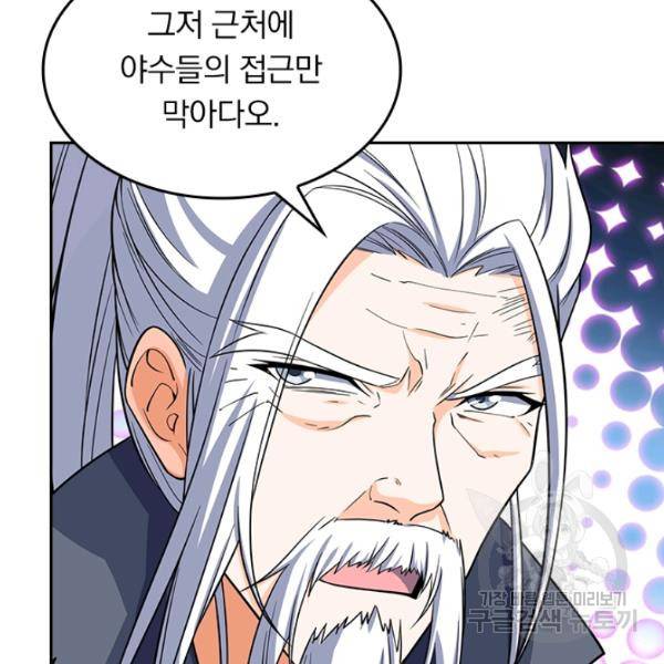 악역 플레이어는 강해지고 싶다 78화 108