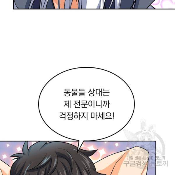 악역 플레이어는 강해지고 싶다 78화 109