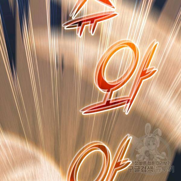 악역 플레이어는 강해지고 싶다 78화 119